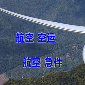 广州白云航空物流快递-选东方航空和上海航空
